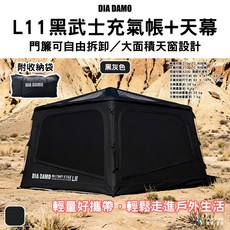 DIA DAMO L11 黑武士 充氣帳＋天幕 輕量好攜帶, 黑灰色, L11 黑武士充氣帳＋天幕