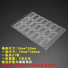 透明無痕黏膠貼 固定公仔膠, 1個, 10*20mm透明貼✨一張21粒