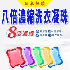 八倍濃縮洗衣凝珠 洗衣球 (日本熱銷) 洗衣膠球 香氛 洗衣球 洗衣神器 洗衣凝珠 洗衣膠囊 洗衣精, 清新果香(單顆), 1個