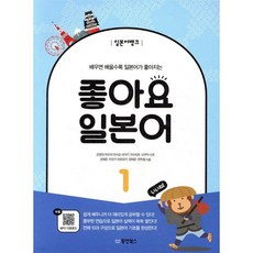 일본어뱅크 좋아요 일본어 1