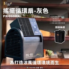 Pro Kamping 搖擺循環扇 - 紅外線遙控 三段風速 室溫感測, PK-068BK