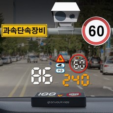 [특별할인 이벤트] 온유어뷰 CH3000 HUD GPS 헤드업 디스플레이 과속카메라 스쿨존 알림 속도계-세이프허드, HUD거치대+휴즈박스 전원케이블 추가, 1개