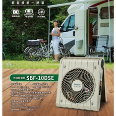 台灣三洋 DC太陽能扇 USB電扇 SBF-10DSE 露營戶外必備 4段風速定時 10000mAh電池