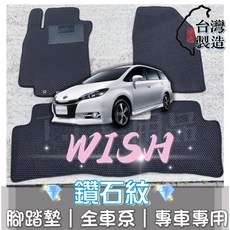 T.C 車用品 鑽石紋 腳踏墊 適用 豐田 10年後 二代 WISH 專用 台灣製 防水集塵, 加購-踏墊滾紅邊,10年後 WISH/ 七人座
