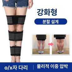 픽랩마켓 휜다리교정기 다리 교정기 오다리교정기, 강화형 4주 빠른 교정, 프리사이즈