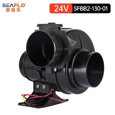 SEAFLO 蝸牛式風機 排風扇 直流風機 房產遊艇風機, 1個, 24V SFBB2-130-01