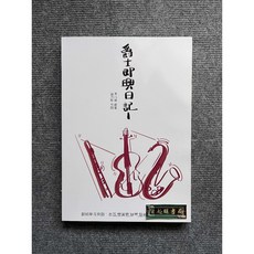 華騰文化 爵士即興日記, 書