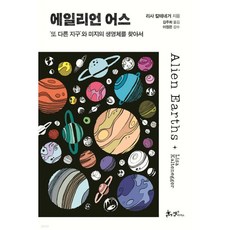 에일리언 어스