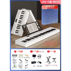 휴대용 접이식 디지털피아노 61키 기본형 파워키보드, 1개, 패션화이트 터치 블루투스, 선물 세트 피아노 가방 포함x피아노 스탠드 피아노 벤치
