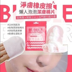 RESPRING 淨膚橡皮擦 懶人泡泡潔膚棉片 10片入 卸妝棉片 溫和去角質 深層清潔, 1個, 10片
