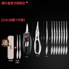 精選優品 吃蟹工具 316不鏽鋼家用蟹八件套裝 蟹鉗 大閘蟹專用螃蟹工具, 蟹鉗+蟹剪+蟹針8支【送三件套】, 1個