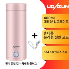 휴대용 전기포트 소형, 핑크 400ml 업그레이드, 기본 색상