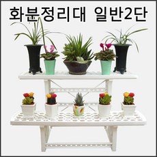 모던라이프 2단 화분정리대, 1개