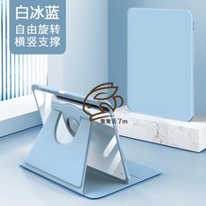Rabbit Technolog 適用三星平板皮套 360度旋轉支撐 智能休眠皮套, 白冰藍,TAB A9 8.7吋, 1個