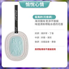 香氛片 擴香石 精油芳香 小禮物, 1個, 藍風鈴