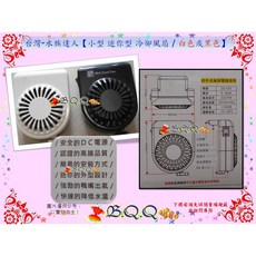 B.Q.Q小舖 台灣-水族達人 小型 迷你型 冷卻風扇, 黑色