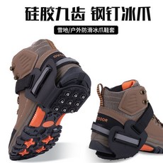 冰爪防滑鞋套 九釘反光冰爪 登山戶外防滑雪爪鞋套