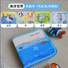 寶寶布書 啟蒙早教益智, 海洋世界撕撕書*1