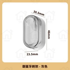 牙刷架 壁掛式防塵收納架, 1個, 灰色【自動開合】