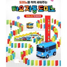 타요 버스 도미노놀이 3살남자아이선물 장난감차