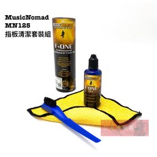 Music Nomad MN125 F-ONE 指板清潔保養組 樂器配件, 1個
