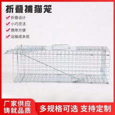自動折疊捕貓籠 誘捕野外貓籠 人道救助工具, 1個, 66x23x26cm