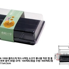 베이커리 미트로프 쉘 포장 박스 외부 카드 커버 조리기구 페이스트리, 1개, B. 1009 6개 조립 카드 홀더