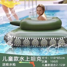 水上兒童成人充氣坦克 附贈噴水槍 加厚環保PVC玩具, 1個, 兒童款充氣坦剋送噴水槍不含打氣筒