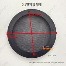 스피커 보호망 커버 차량용 6.5인치 방음 방진 우퍼 스피커커버 장식용 내구성 강화