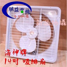 海神牌 14吋 吸排兩用窗型排風扇, 110V,打統編, TH1401, 客戶直接安裝