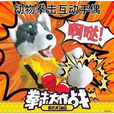 智能電動拳擊狗 拳擊大作戰 李小龍狗 電動娃娃 抖音爆款, 1個