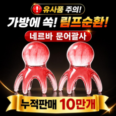 네르바 문어 괄사 두피 근막 얼굴 지압 마사지기 1+1, 핑크, 2개