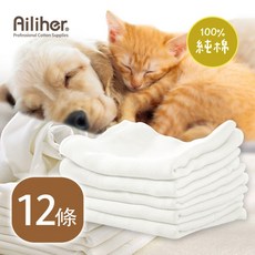 12條入寵物清潔純棉紗布巾 洗澡巾 照顧毛小孩紗布必備品 Ailiher, 1個