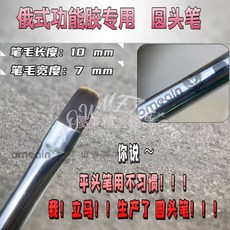 俄麥 俄式功能膠筆 建構有力萬能筆 極細毛尖拐彎拉線筆 彩繪筆 延長筆 平頭刷膠筆 繪畫筆 美甲開店用品 優美, 1個, 俄式圓頭筆
