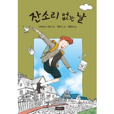 Bomul Changgo 沒有嘮叨的日子