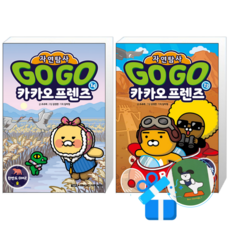 Go Go 카카오프렌즈 자연탐사 14 + 13 (메모수첩증정)