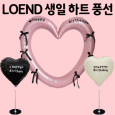 로엔드 생일 대형 하트프레임 풍선 세트, 1세트, 핑크