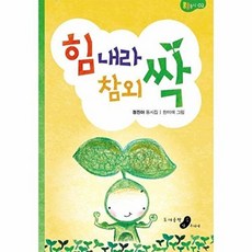 힘내라 참외 싹, 소야, 콩콩동시