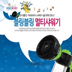 블링블링 멀티샤워기 색상랜덤, 1개