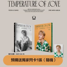 尹智聖 YOON JI SUNG - TEMPERATURE OF LOVE 迷你二輯, 21F 灰＊,不要海報