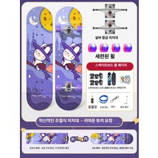 성인용스케이트보드 입문자 4륜 초보 스케이드보드 초급, 1개, 조절식 스탠드 [귀여운 토끼 요정]
