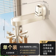 貝凱吸盤廚房旋轉掛鈎 免打孔太空鋁壁掛式鍋鏟勺子收納架, 1個, （強力吸盤）旋轉掛架（奶白）