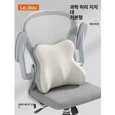 등받이 요추지지대 쿠션 베개 의자 사무용 목
