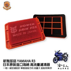新雅 Yamaha R3 競技版 高流量濾清器 全海綿, 1個