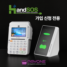 핸드SOS 신청 미용실 네일 피부샵 페이원 신용유선카드단말기 토스프론트 와이파이 결제가능, 1개, (핸드SOS 신청) NPC-1000+토스프론트