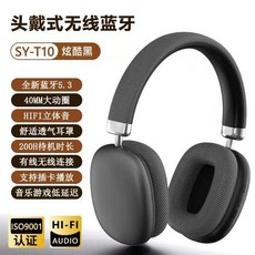 無線頭戴式耳機全罩式耳機，耳罩式藍牙耳機，無線藍牙耳機，降噪耳機，通話耳機，藍牙耳麥重低音降噪耳機, SY-T10炫酷黑