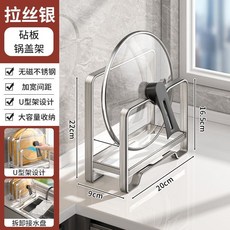 不銹鋼鍋蓋架菜闆架多功能廚房置物架，臺麵砧闆切菜闆收納架子，節省空間，易於清潔, 1個, 鍋蓋菜板架1層帶接水盤