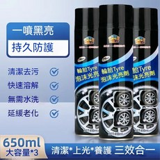輪胎鍍膜 輪胎亮光汽車通用款 輪胎汽車防水泡沫 輪胎亮光劑上光持久去污 清潔劑增亮老化輪胎保養輪胎, 1個, （650ML）去污閃亮大容量3瓶