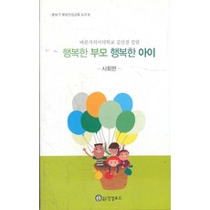 행복한 부모 행복한 아이 (사회편), 앙겔로스