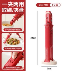 【A 精選】耐高溫防燙夾 廚房用取碗夾盤子 蒸菜神器 TI6S180 2入組, （耐高溫硅膠夾頭）紅色1個裝,（上夾碗 下夾盤）一鍵鎖扣 可立收納